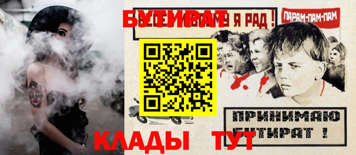Бутират  Вход с VPN  Бугуруслан  Бутират BDO 