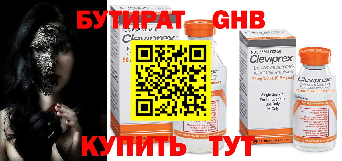 Бутират бутандиол Бугуруслан