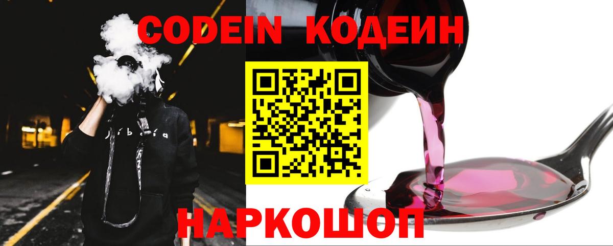Бугуруслан  Codein напиток Lean (лин)  Вход с VPN  Кодеиновый сироп Lean Purple Drank 